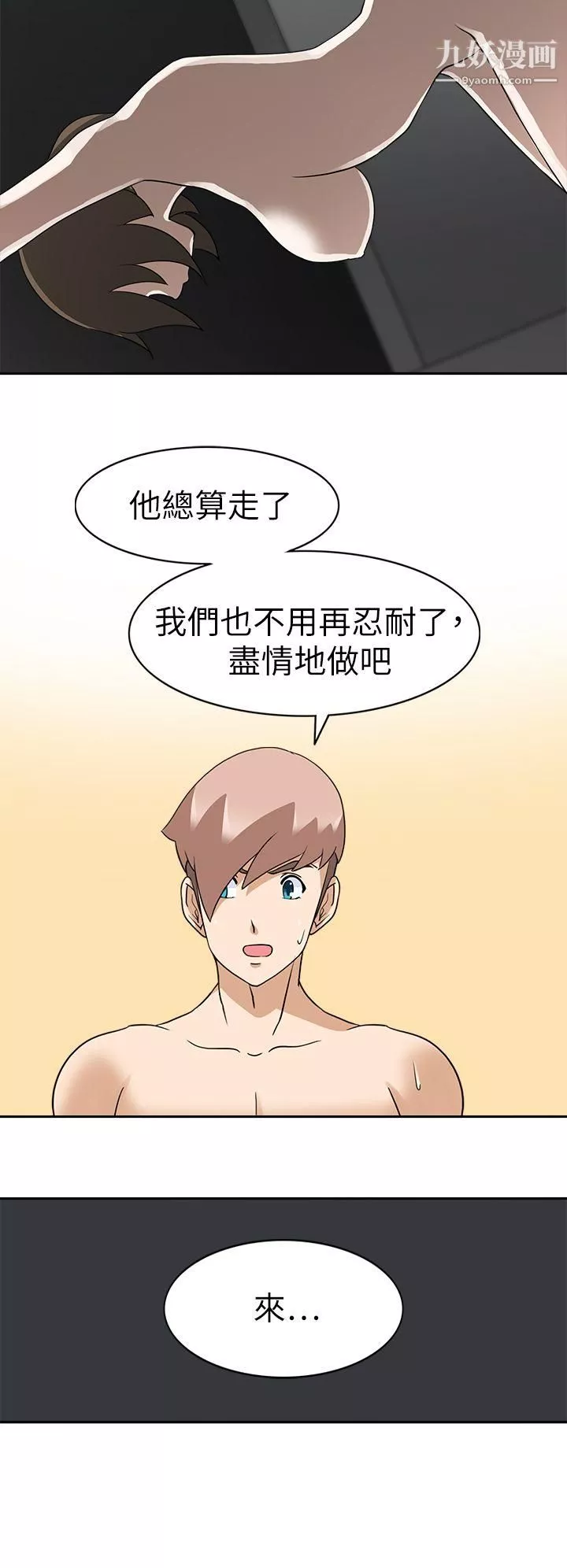 军人的诱惑♥-第19话 - 图片 32