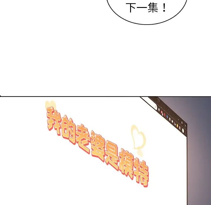 我的老婆是模特第27话-最终话(完结)