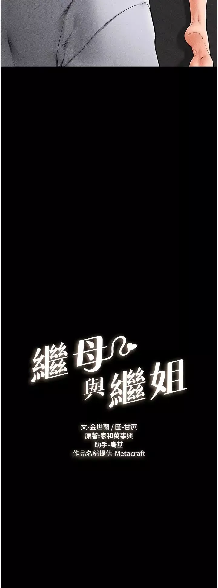 繼母與繼姐第13話-看著媽媽的背影烤秋琴