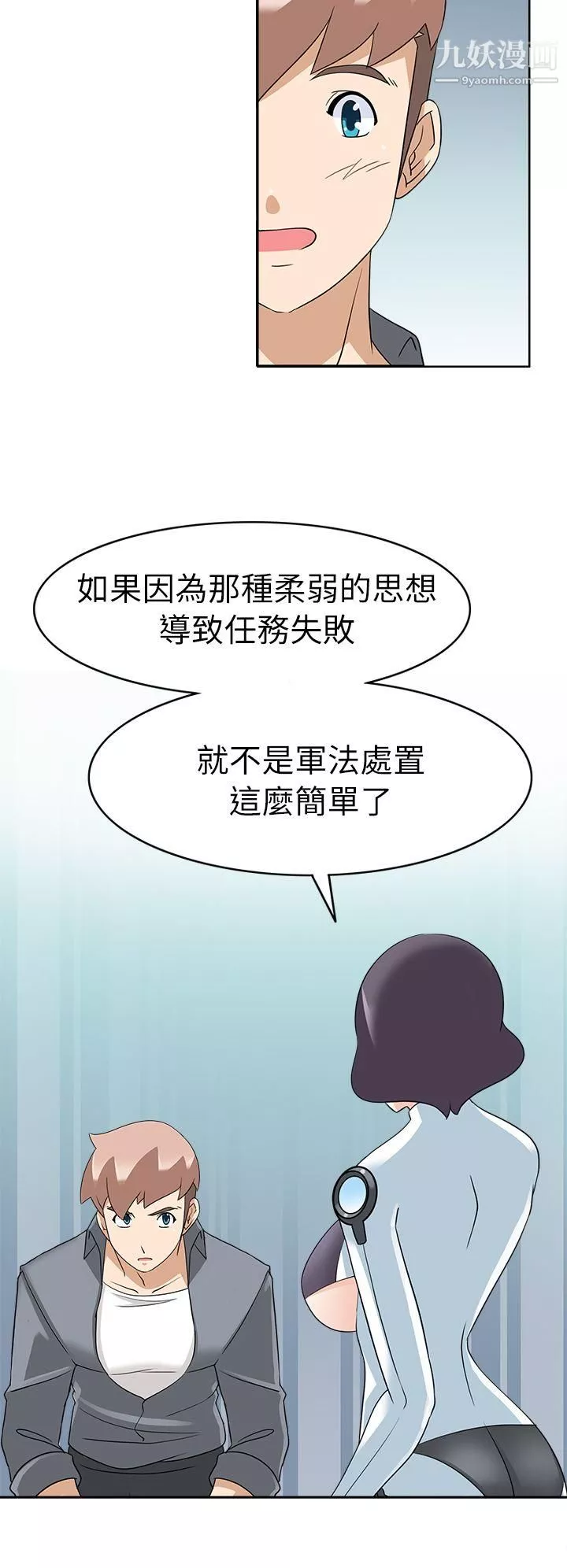 軍人的誘惑♥第20話