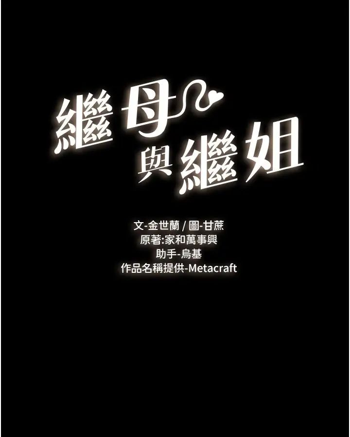 继母与继姐第14话-允许儿子进入的妈妈