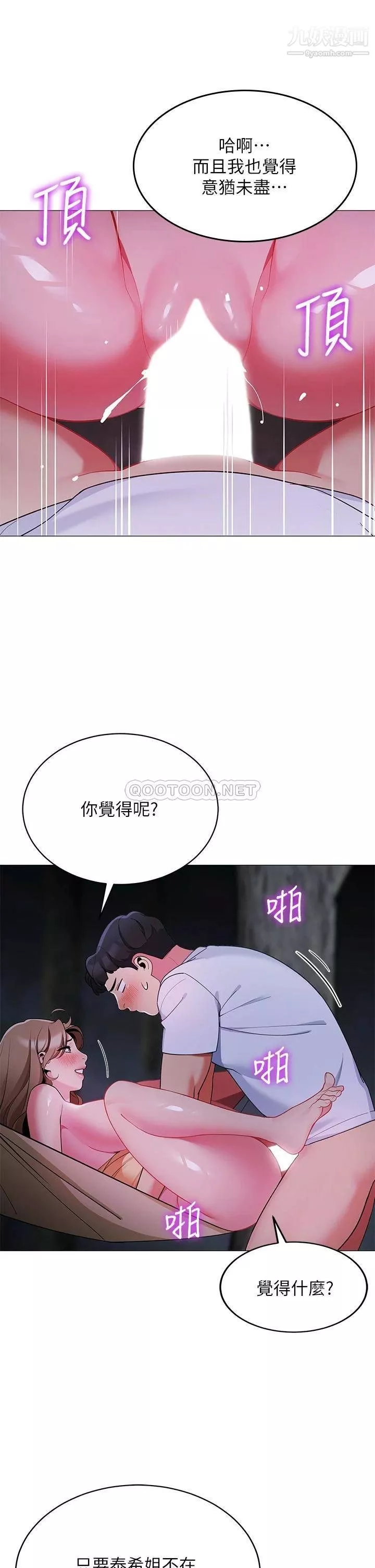 帳篷裡的秘密第26話-刺激人夫性慾的鬱綺