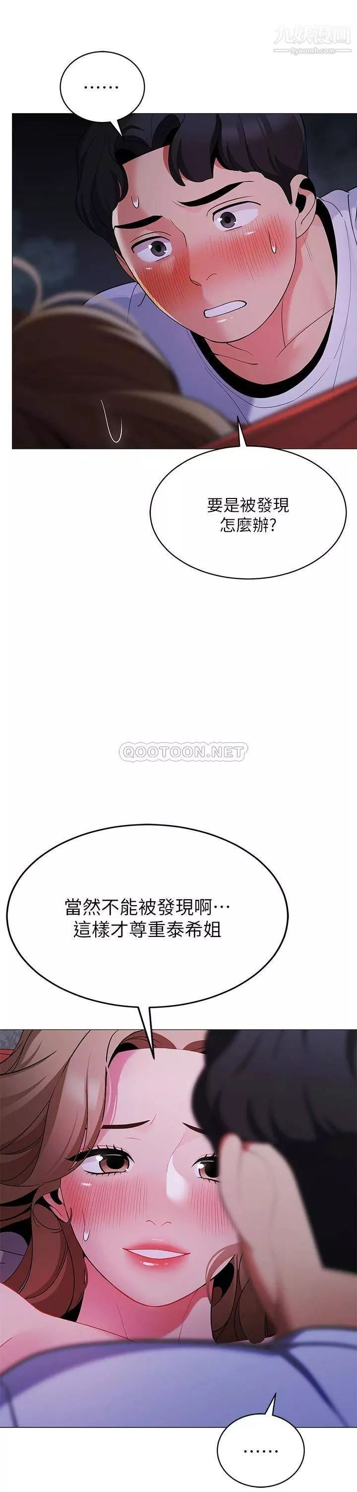 帳篷裡的秘密第26話-刺激人夫性慾的鬱綺