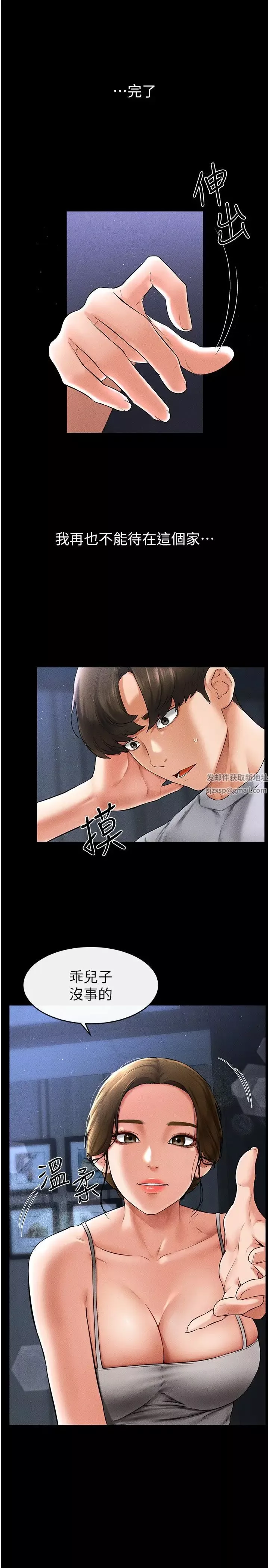 繼母與繼姐第14話-允許兒子進入的媽媽