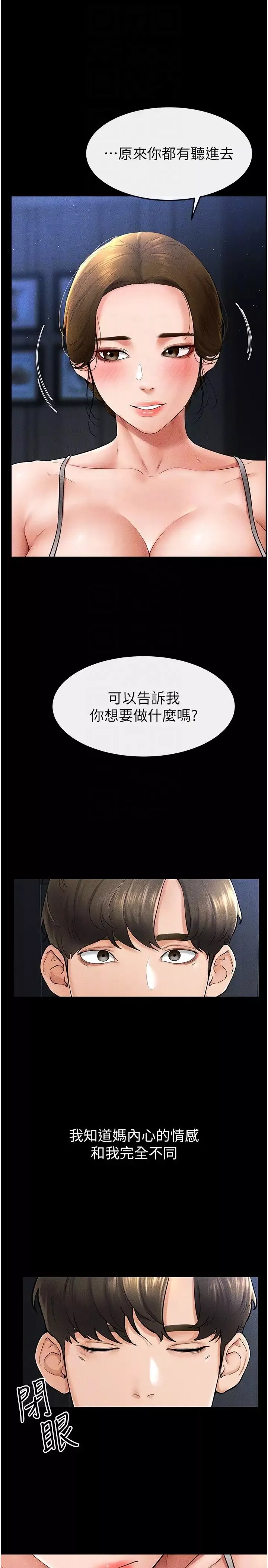 继母与继姐-第14话-允许儿子进入的妈妈 - 图片 14