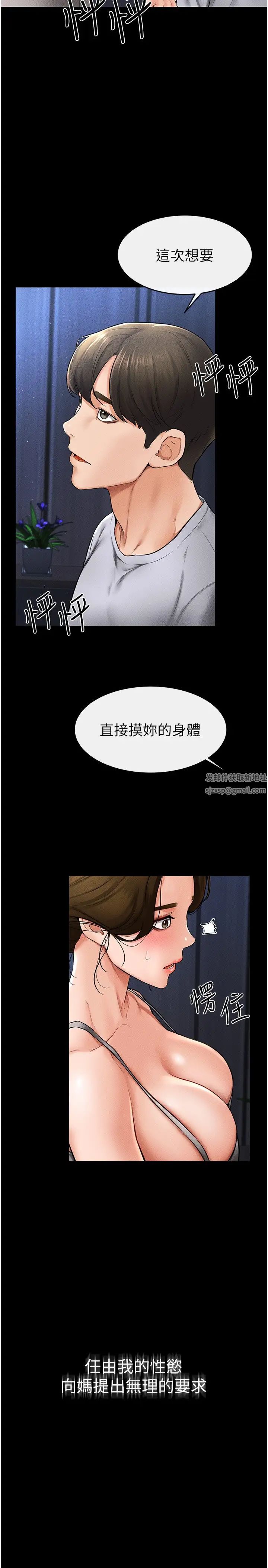 繼母與繼姐第14話-允許兒子進入的媽媽