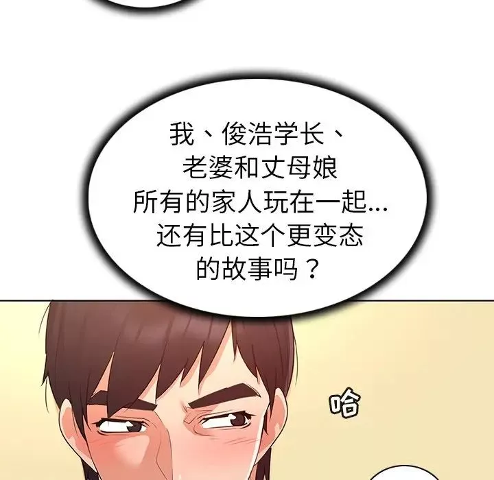 我的老婆是模特-第27话-最终话（完结） - 图片 83