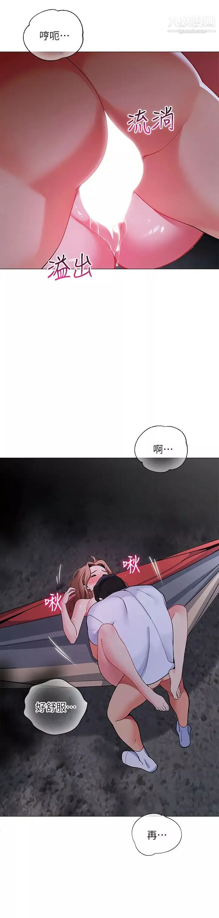 帳篷裡的秘密第27話-越夜越風騷