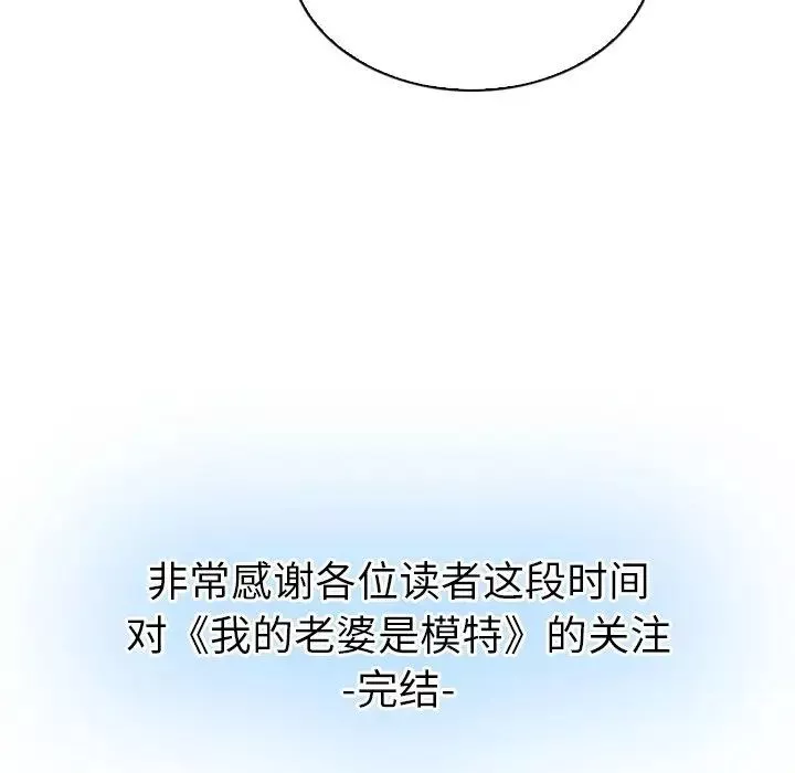 我的老婆是模特-第27话-最终话（完结） - 图片 96