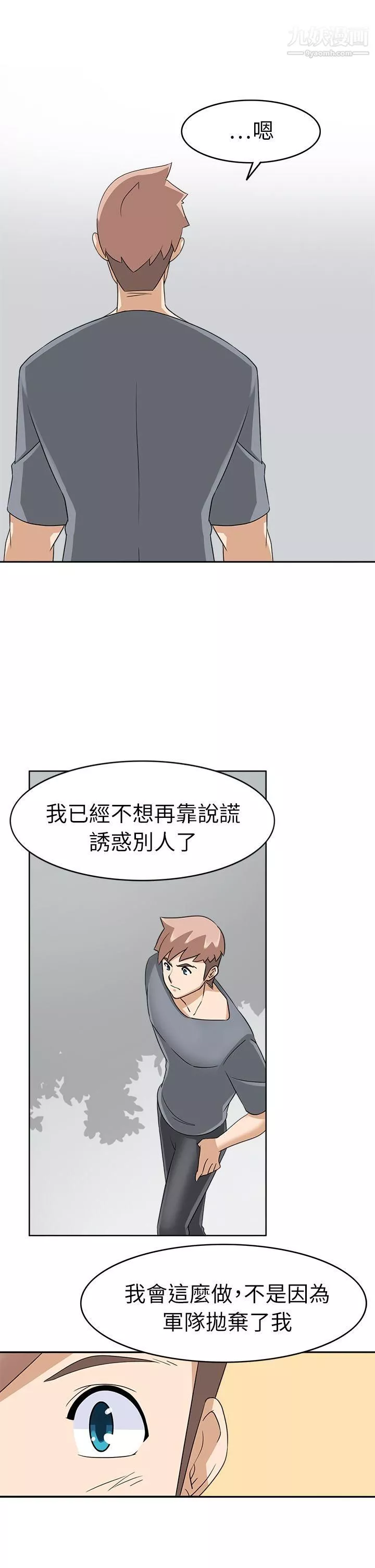 军人的诱惑♥-第21话 - 图片 19