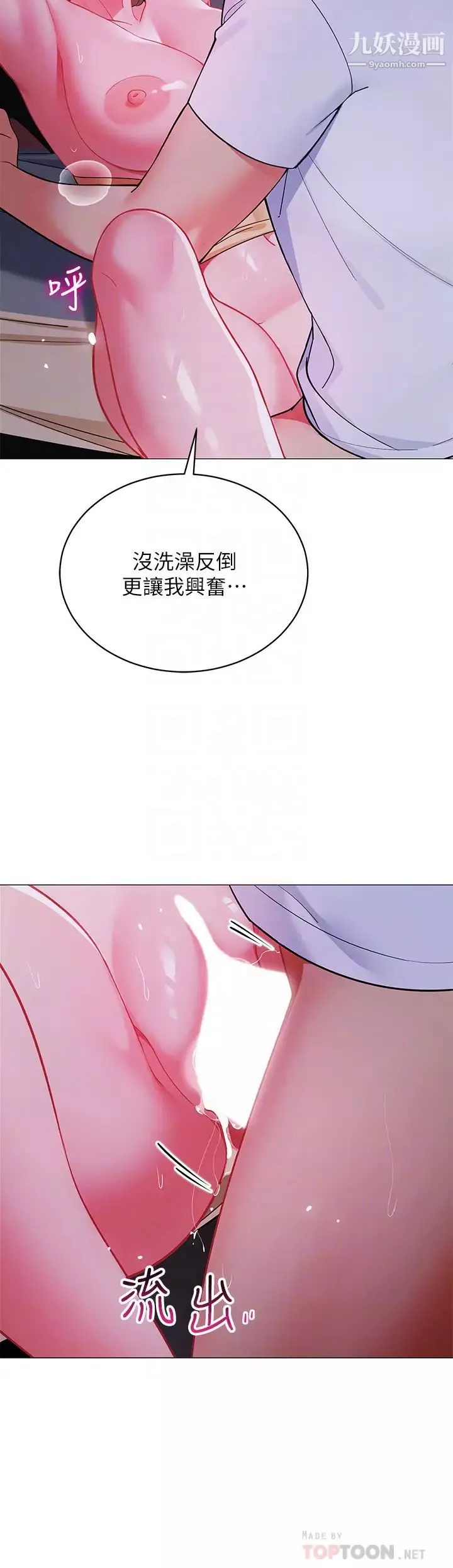 帳篷裡的秘密第27話-越夜越風騷