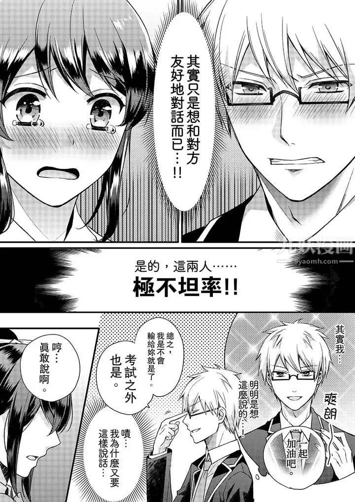 緊緊抱著我插進來呀第1話
