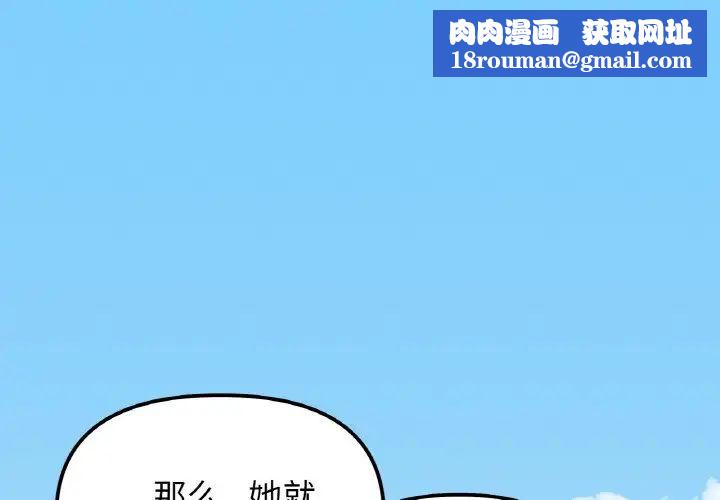 她才不是我姐姐第1话