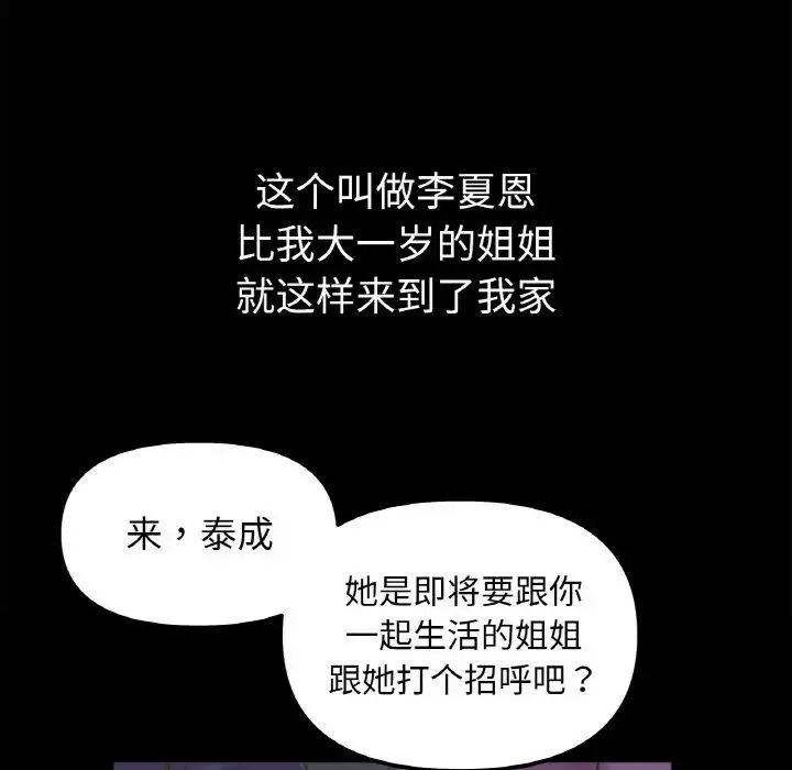 她才不是我姐姐-第1话 - 图片 8