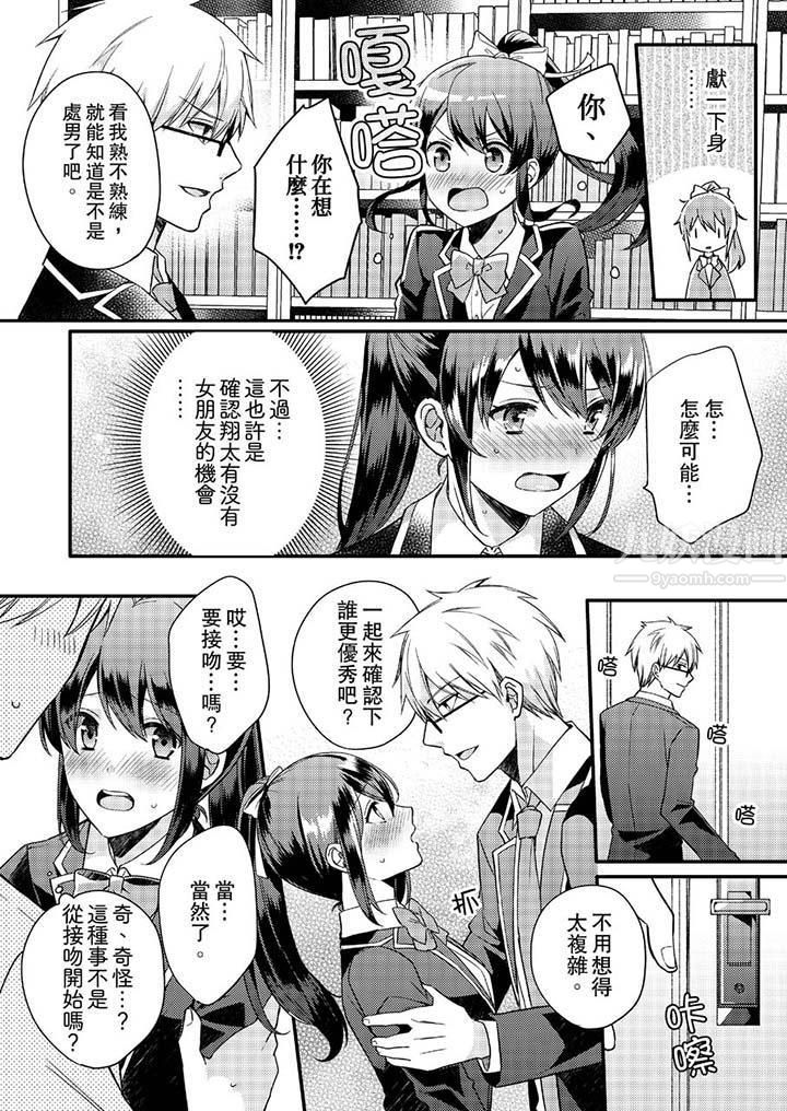 緊緊抱著我插進來呀第1話