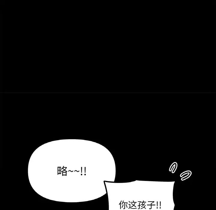 她才不是我姐姐第1话