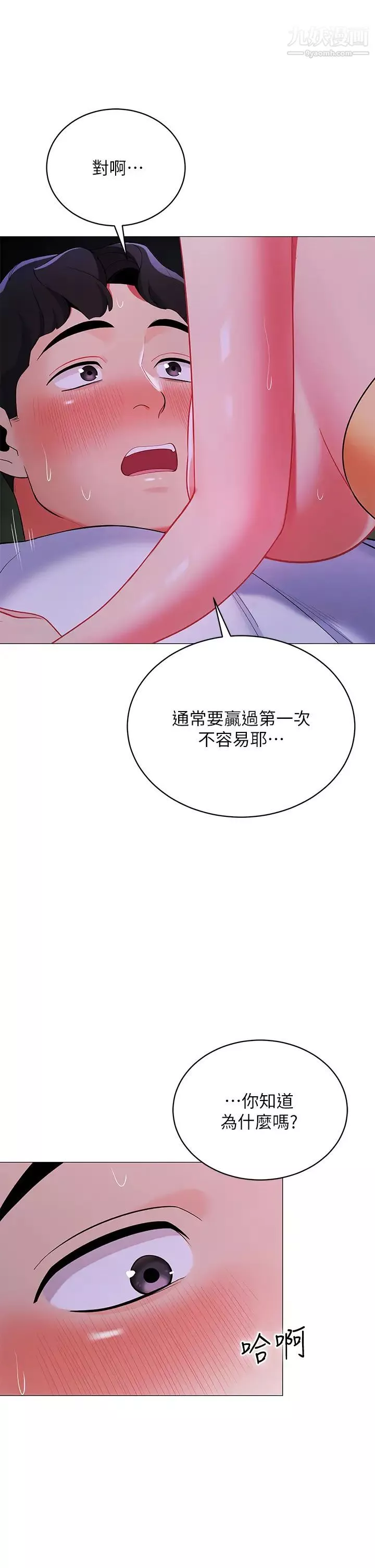 帳篷裡的秘密第27話-越夜越風騷