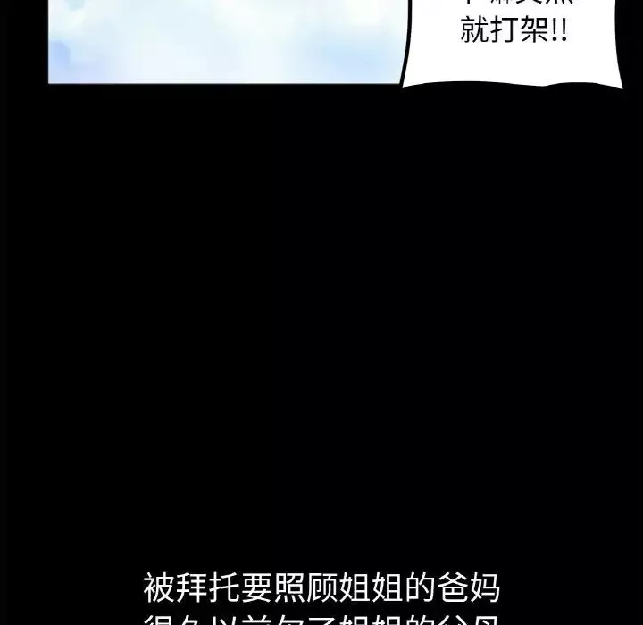 她才不是我姐姐-第1话 - 图片 16