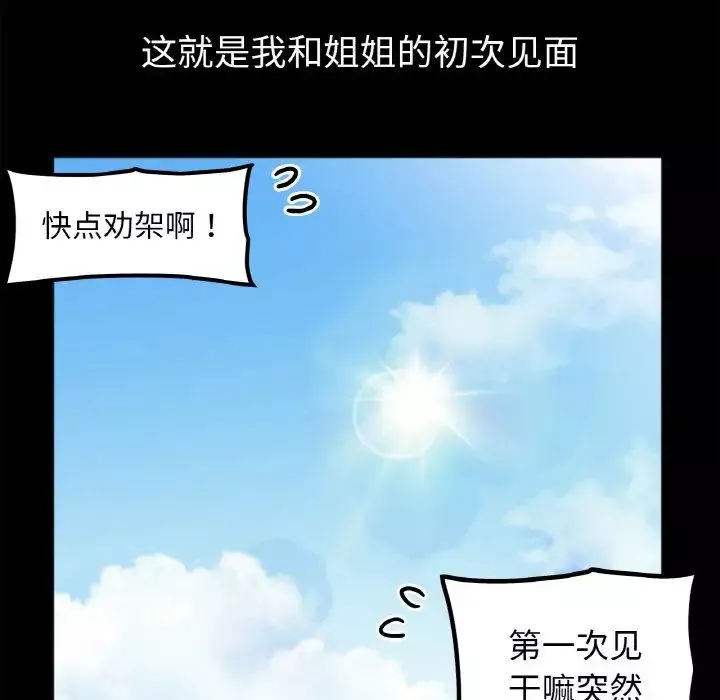 她才不是我姐姐-第1话 - 图片 15