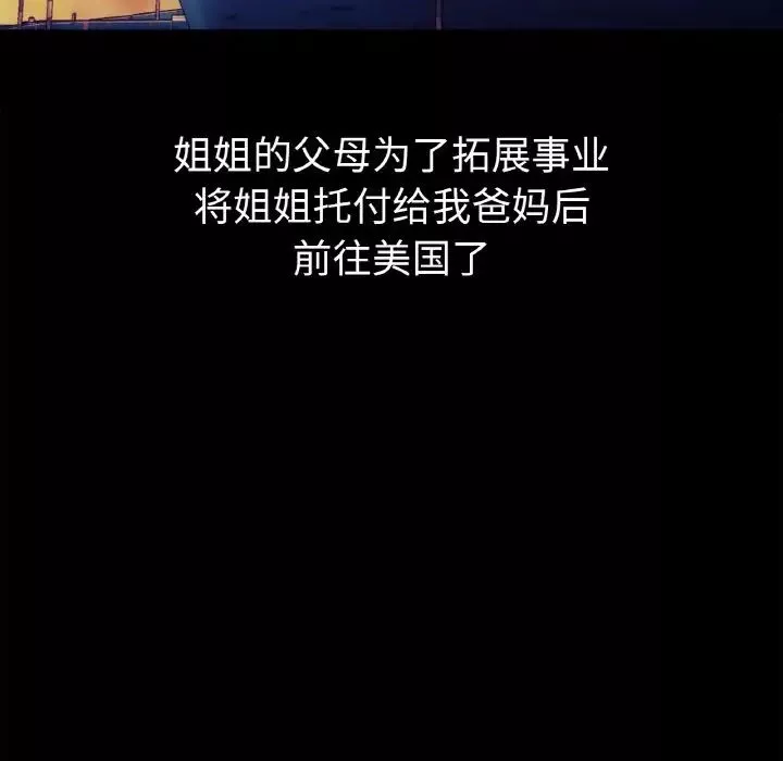 她才不是我姐姐-第1话 - 图片 18