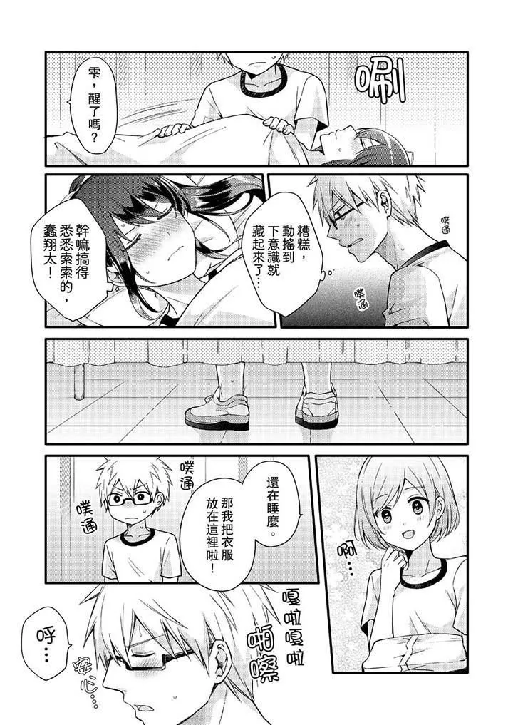 緊緊抱著我插進來呀第3話