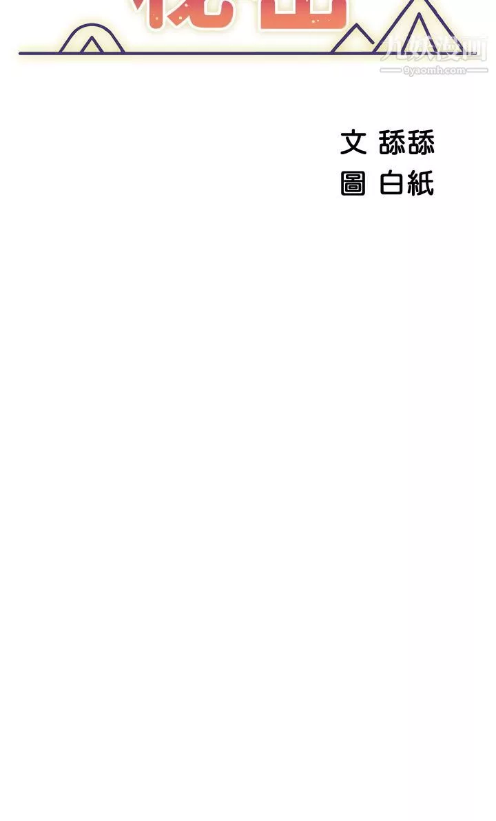 帳篷裡的秘密第28話-令人起疑的曖昧體液