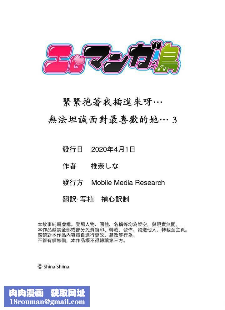 緊緊抱著我插進來呀第3話