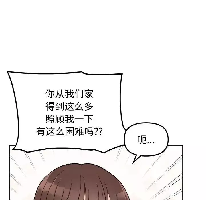 她才不是我姐姐-第1话 - 图片 55