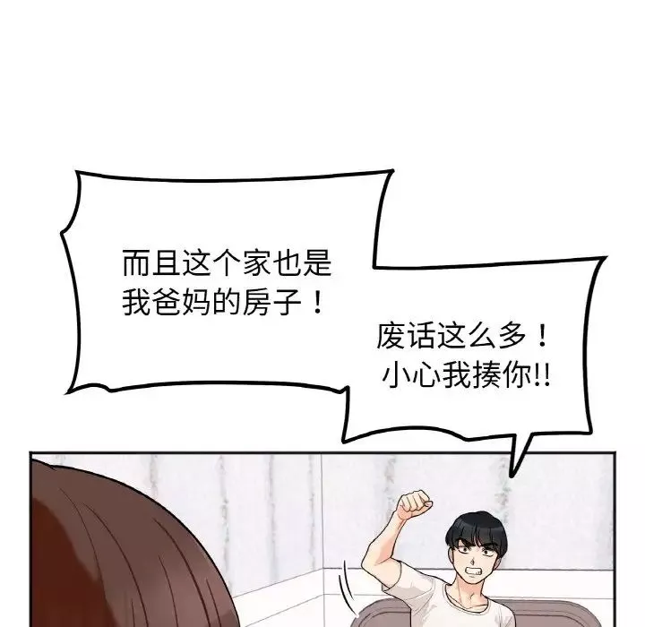 她才不是我姐姐-第1话 - 图片 57