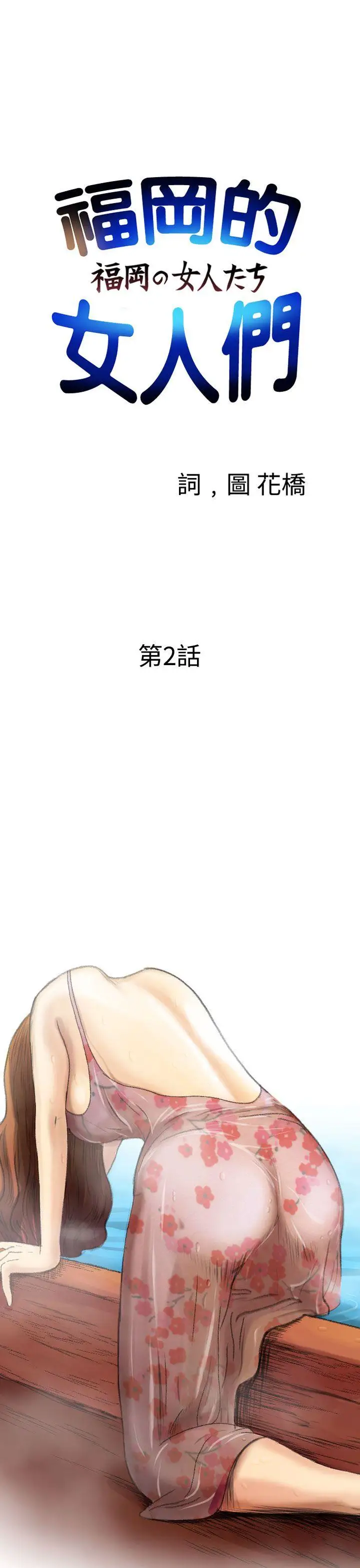 福冈的女人们第2话