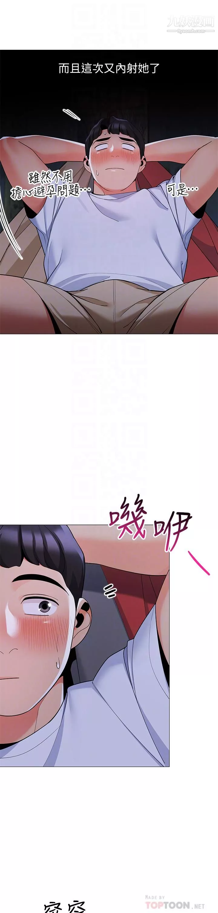 帳篷裡的秘密第28話-令人起疑的曖昧體液