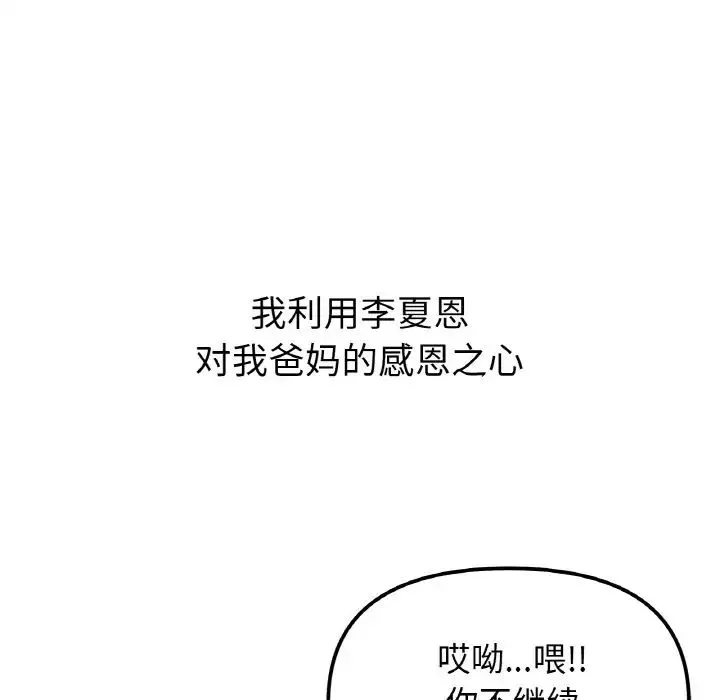 她才不是我姐姐-第1话 - 图片 64