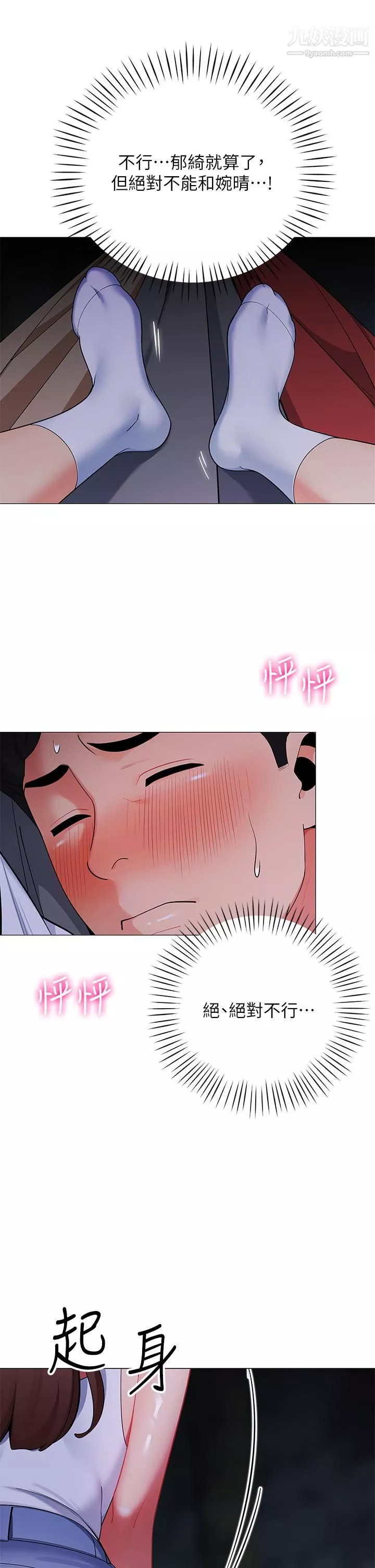 帳篷裡的秘密第28話-令人起疑的曖昧體液