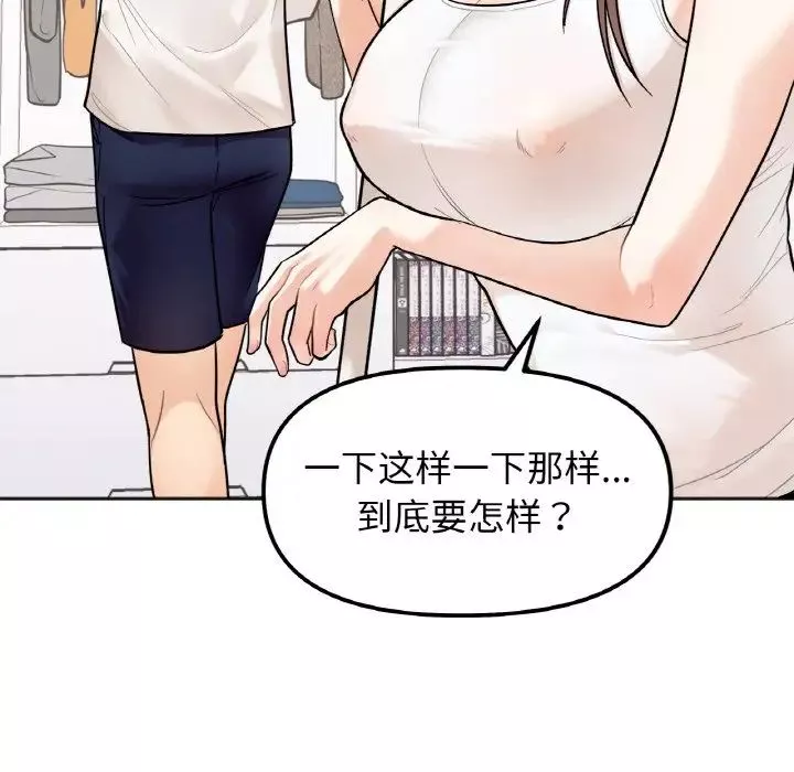 她才不是我姐姐-第1话 - 图片 74