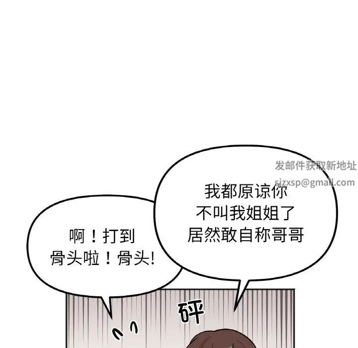 她才不是我姐姐第1话