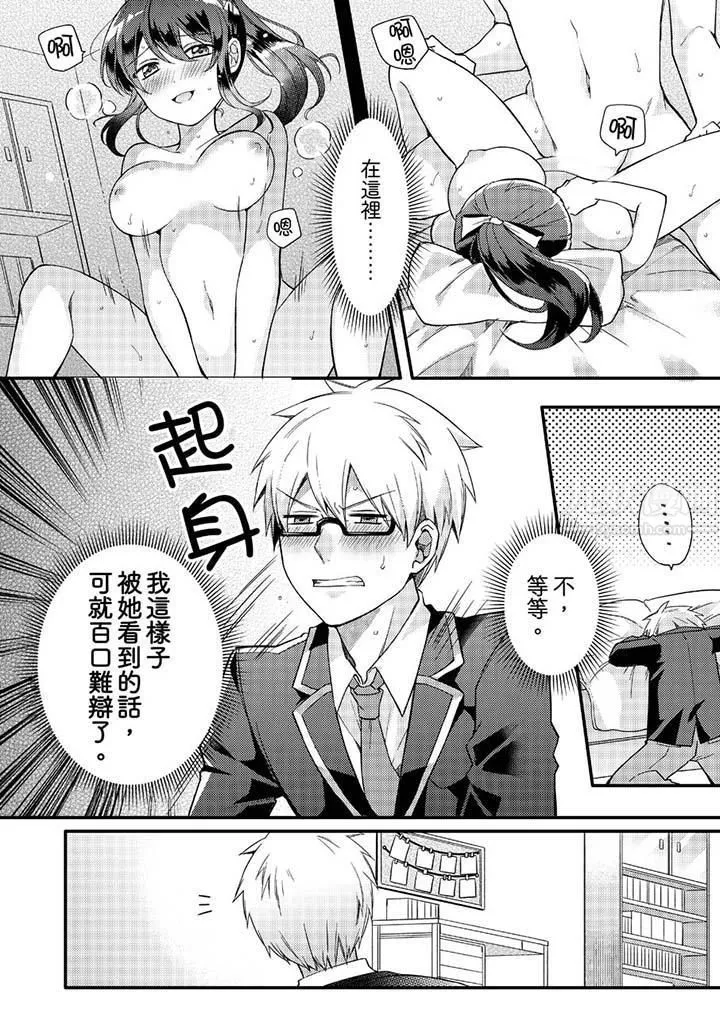 紧紧抱着我插进来呀-第5话 - 图片 7