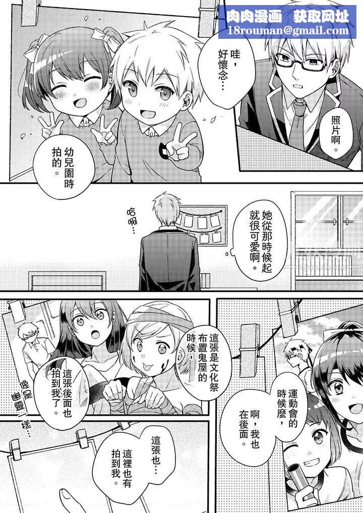 紧紧抱着我插进来呀-第5话 - 图片 8