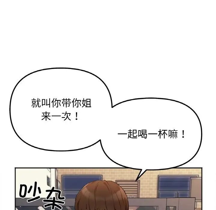 她才不是我姐姐第1话