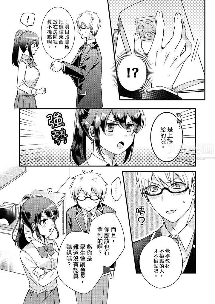 紧紧抱着我插进来呀第5话