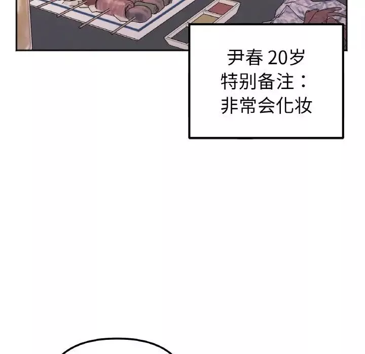 她才不是我姐姐第1話