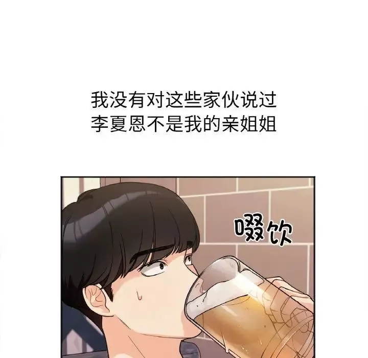 她才不是我姐姐第1話