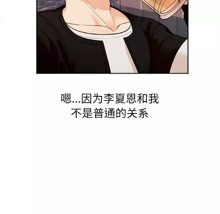 她才不是我姐姐-第1话 - 图片 96