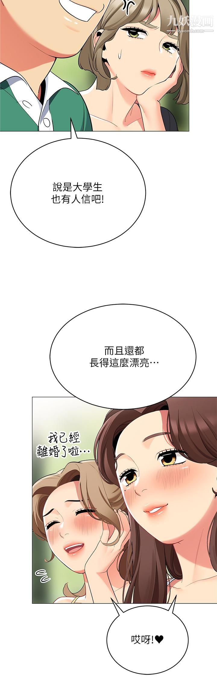 帐篷里的秘密第28话-令人起疑的暧昧体液