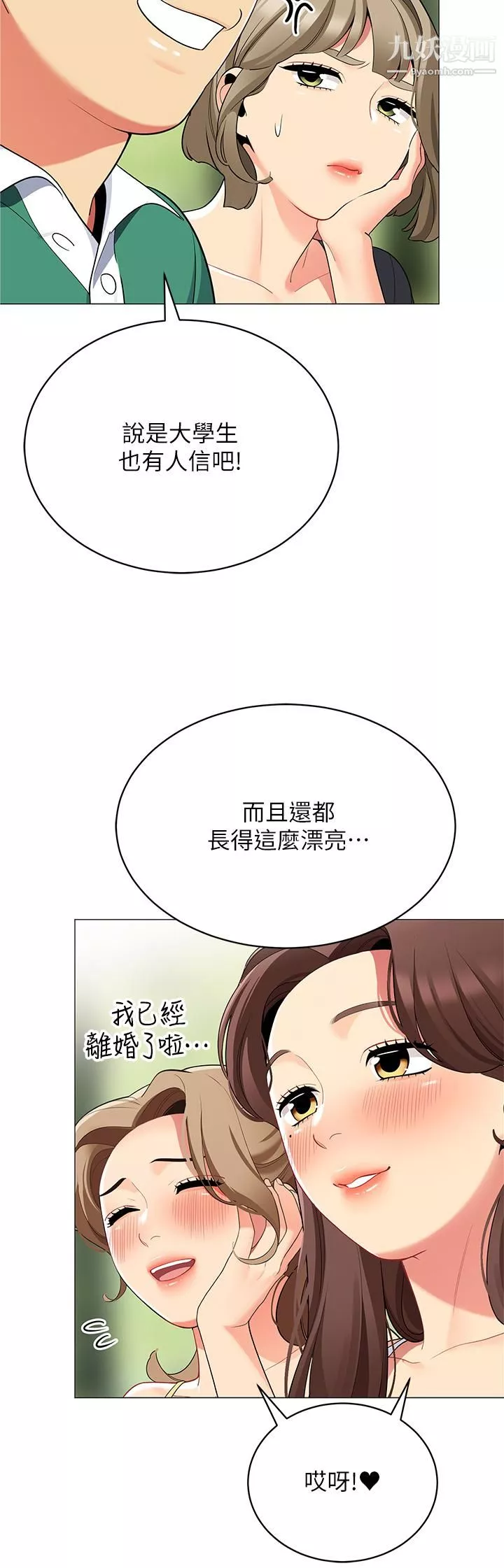 帐篷里的秘密-第28话-令人起疑的暧昧体液 - 图片 43