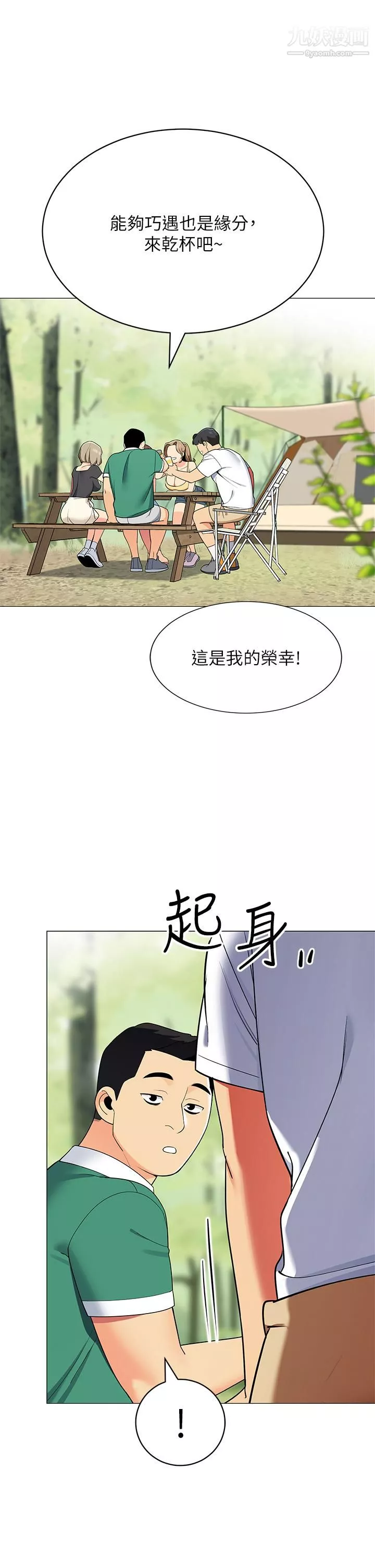 帳篷裡的秘密第28話-令人起疑的曖昧體液
