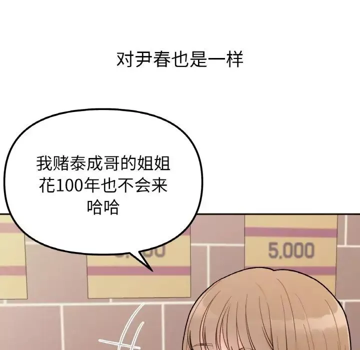 她才不是我姐姐-第1话 - 图片 97