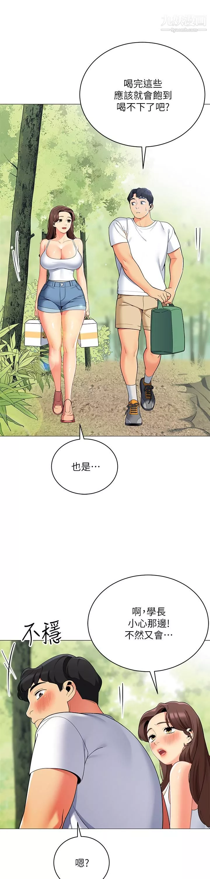 帳篷裡的秘密第28話-令人起疑的曖昧體液