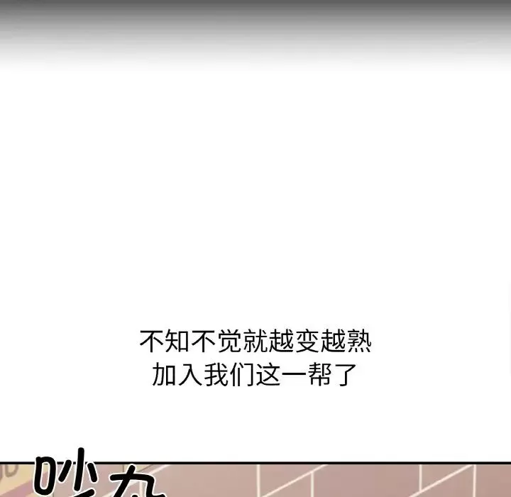 她才不是我姐姐-第1话 - 图片 102