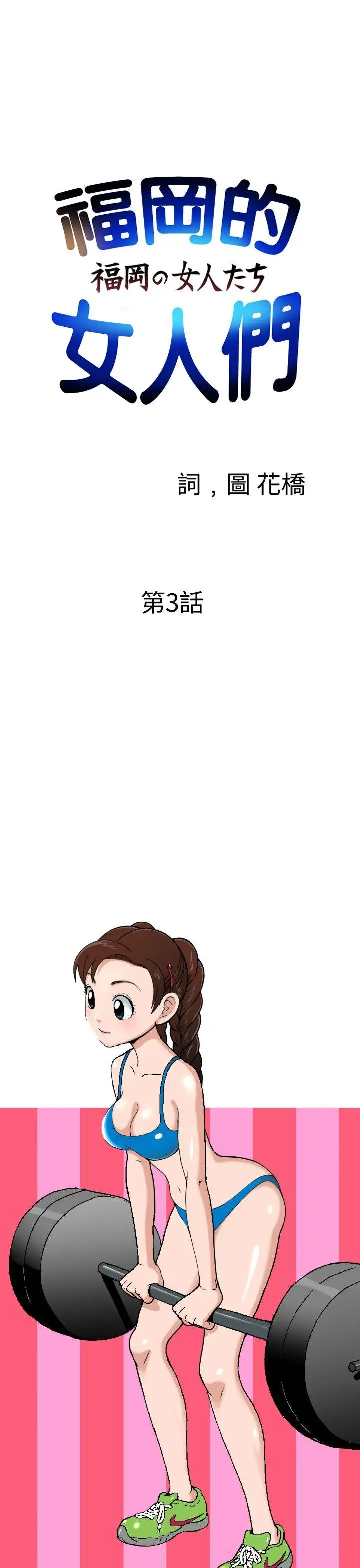 福冈的女人们第3话