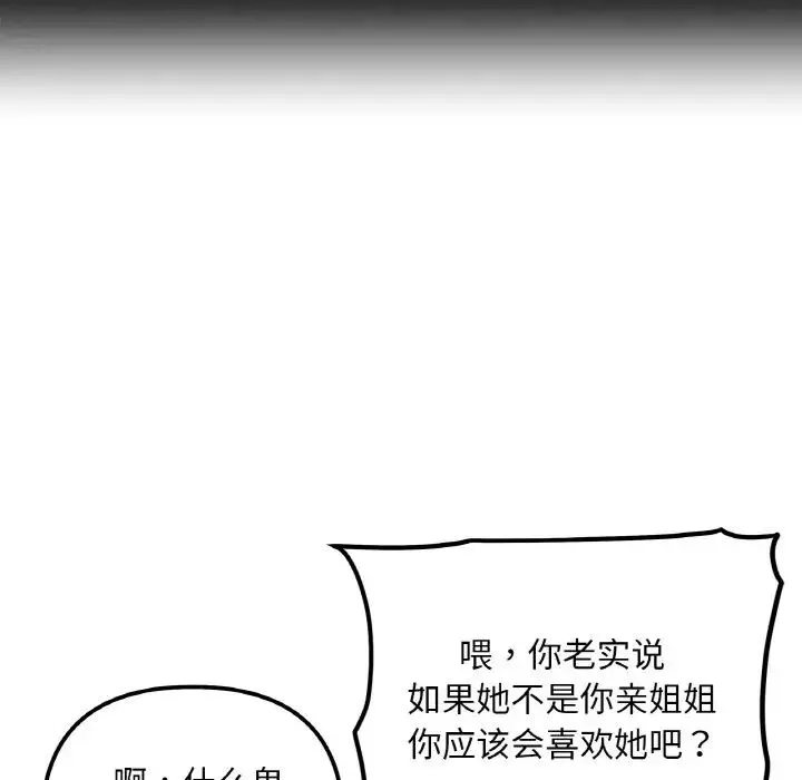 她才不是我姐姐第1話